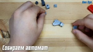 Как сделать рюкзаки и автомат из Lego