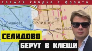 Сводка за 30-09-2024🔴Ультиматум о капитуляции гарнизона ВСУ в Угледаре. Клещи вокруг Селидово