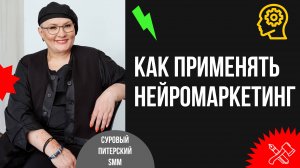 Нейромаркетинг. Как использовать эмоции в продажах: подробное руководство