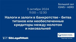 Налоги и залоги в банкротстве:битва титанов или необеспеченные кредиторы между молотом и наковальней