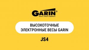 Карманные весы GARIN JS4 для взвешивания мелких предметов в быту