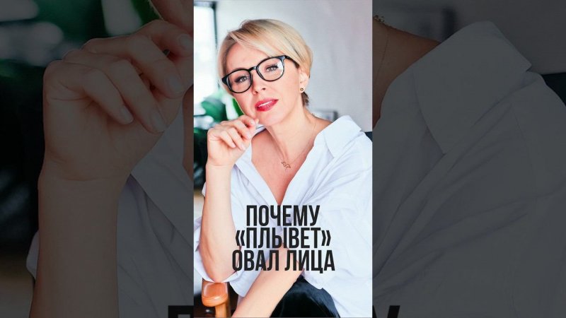 Почему плывет овал лица #оваллица #гимнастикадлялица #омоложениелица #иннасушкова