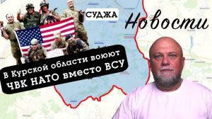 КУРСКАЯ АВАНТЮРА. УГЛЕДАР В КОЛЬЦЕ. В США ГОРИТ ХИМЗАВОД. СРОЧНЫЕ НОВОСТИ