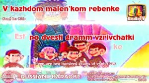 Russian Karaoke - "V kazhdom malen'kom rebenke" Children's folk song