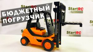 Вилочный погрузчик Double Eagle E521-003. Радиоуправляемая спецтехника.