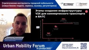 Как общественный транспорт становится драйвером по внедрению V2X-инфраструктуры для беспилотников?