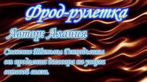 Ролики друзей канала. Автор Алания. Спасаем женщину от продления договора.