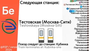 Информатор УПУ / ЦППК /МТ Икша- Кубинка ЭП2Д