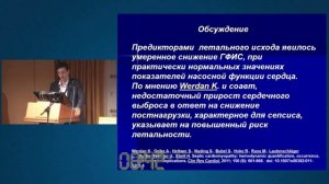 "Роль мониторинга центральной гемодинамики в дифференциальной диагностике и оптимизации лечения КС"