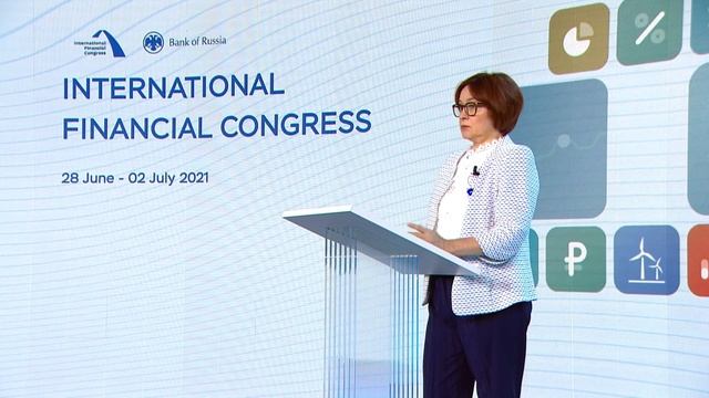 Выступление Эльвиры Набиуллиной на Международном финансовом конгрессе