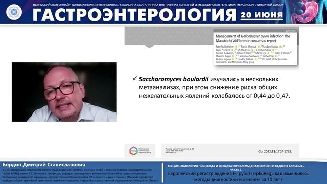 20.06.2024 Интегративная медицина 360°. Гастроэнтерология