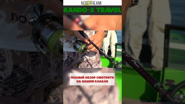 TRAVEL спиннинг от NORSTREAM #norstream #рыбалка #fishing #спиннинг #fish #travel #spin #нарыбалку