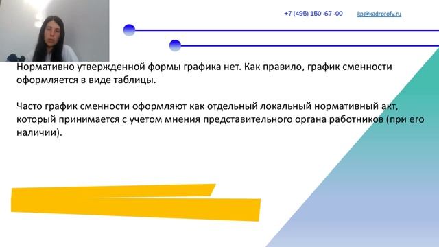 Проверяем табель учета рабочего времени и график работы
﻿