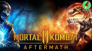 Mortal Kombat 11: Aftermath - Полное Прохождение Игры на Русском | две концовки