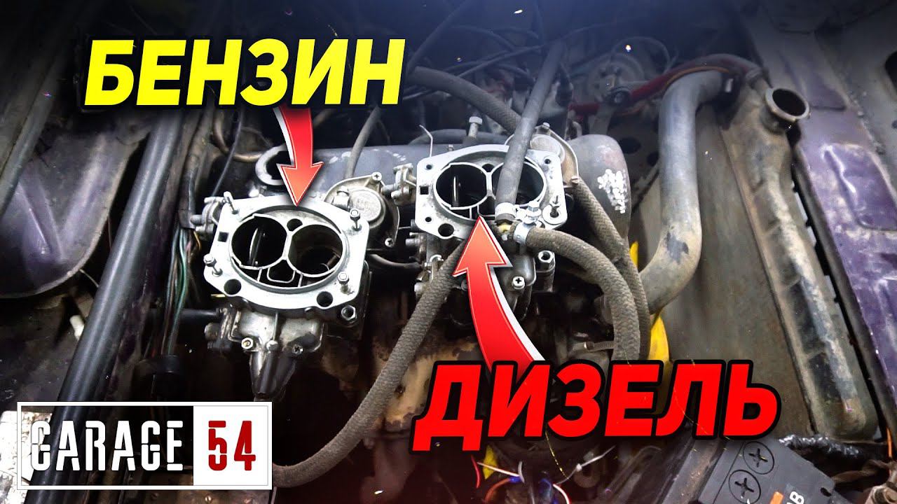 2 ЦИЛИНДРА на БЕНЗИНЕ + 2 ЦИЛИНДРА на ДИЗЕЛЕ