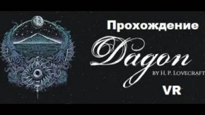 Dagon: by H. P. Lovecraft VR (2021). Визуальная новелла. Полное прохождение (Oculus Pro).