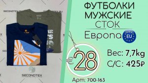 Продано! 700-163 #1968 Футболки мужские (без этикеток) Всесезон Европа