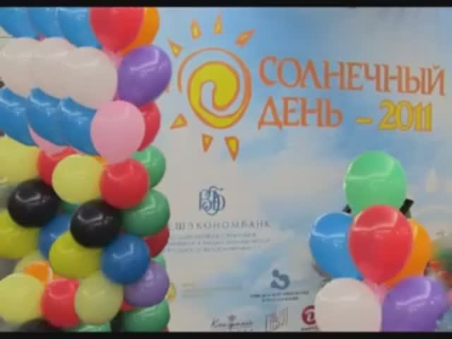 Солнечный День - 2011.