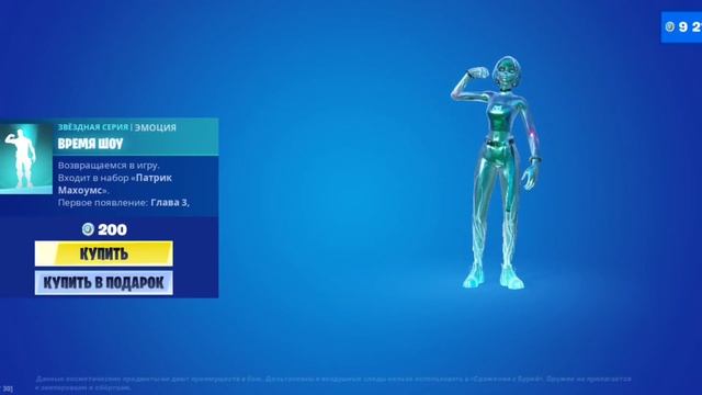 ВРЕМЯ ШОУ - эмоция Fortnite смотреть онлайн