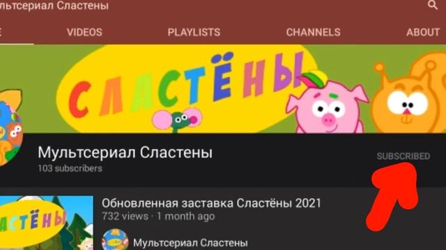 Мультсериал Сластены (КРУТОЙ САМЫЙ МУЛЬТЯШКИ КАНАЛ)