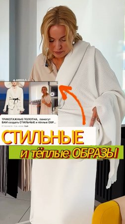 СТИЛЬНЫЕ и тёплые ОБРАЗЫ этой осенью и зимой