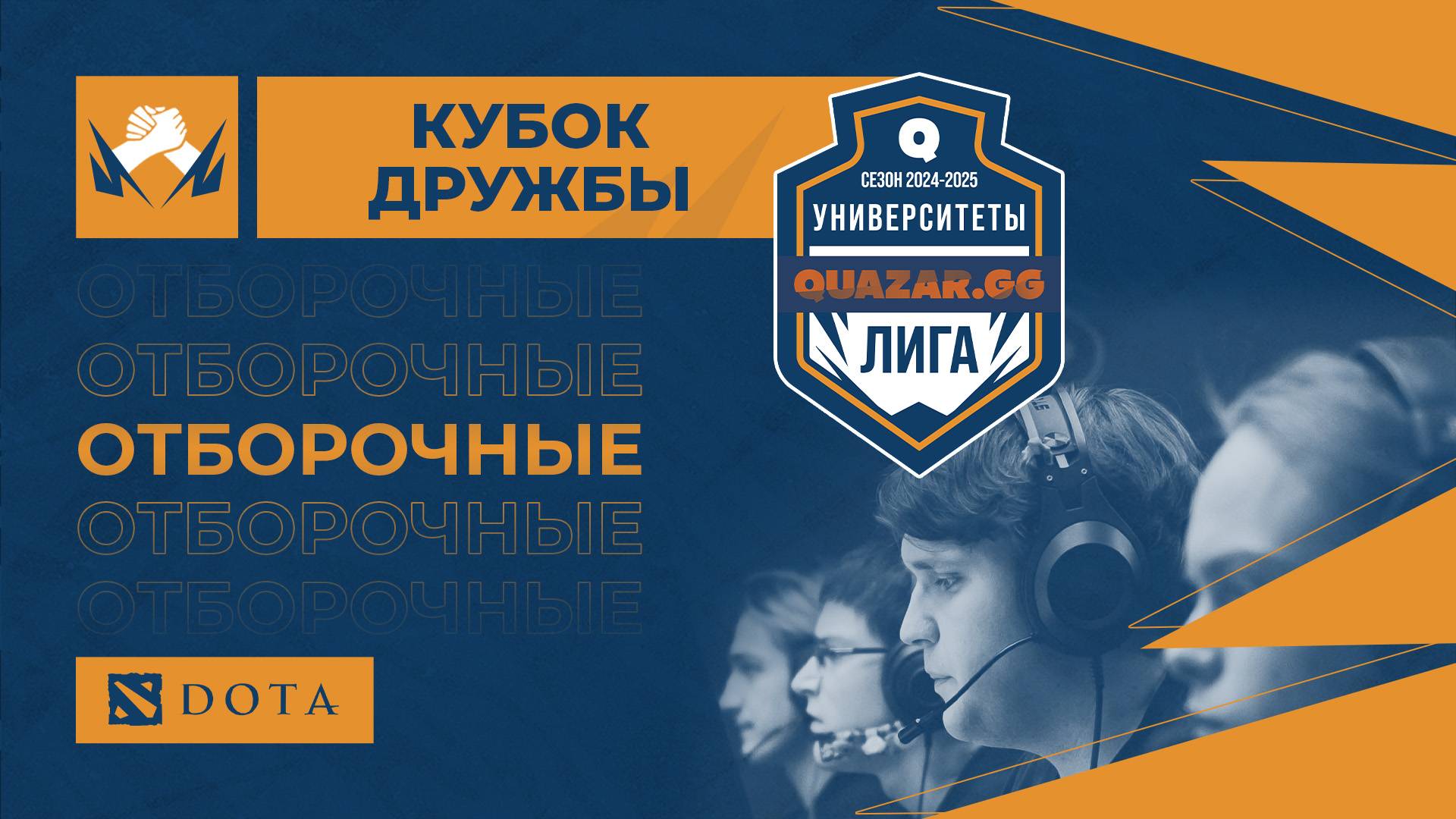 NSTU GAMING НСК vs NSPU.Esports НСК Сезон 2024-25Dota2 01.10 JUMPERRR