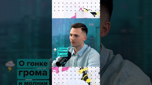 Что быстрее: гром или молния? | Владислав Шевцов | Мослекторий #shorts