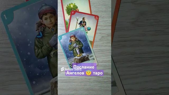 Послание Ангелов 😇 таро