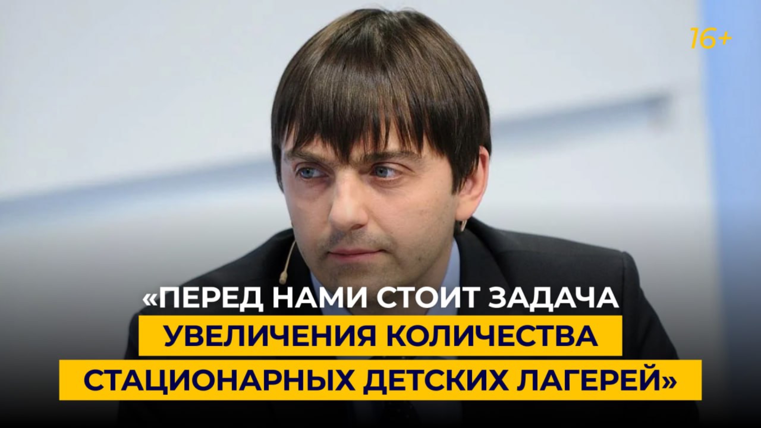 «Перед нами стоит задача увеличения количества стационарных детских лагерей»