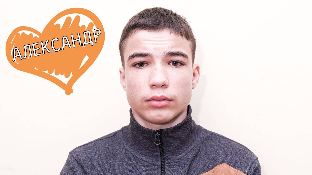 Александр