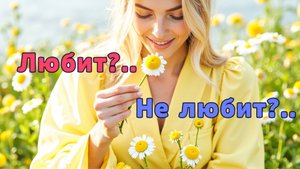 ПОГАДАЕМ?   ЕГО ЧУВСТВА! Таро расклад|Таро гадание