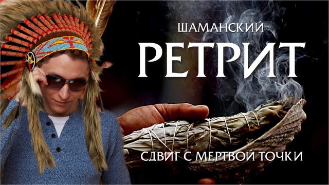 Мухоморный Ретрит Москва - Ринат Зайнуллин, Ответы на вопросы 1