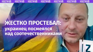 «Стадо!»: украинец о том, как Зеленский тащит народ «на убой»
