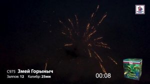 С975 Змей Горыныч