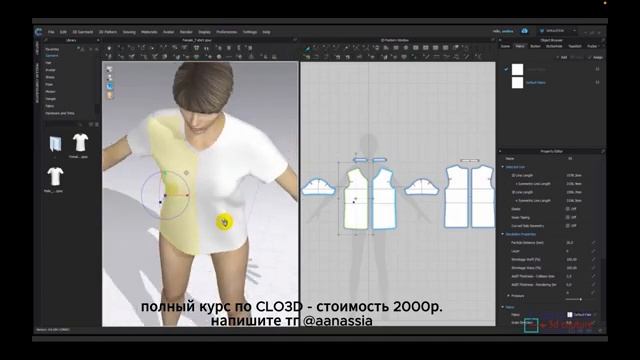 Слив- курс CLO3D "Трехмерная визуализация коллекций. Виртуальная примерка в Clo 3D"