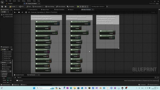 03 - МАКРО ФУНКЦИИ. Blueprints Unreal Engine 5 К. Зандарян
