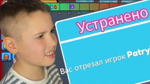 Меня отрезали в Roblox
