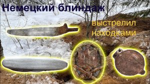 Немецкий блиндаж выстрелил находками _ German dugout with many rare finds (1080p)