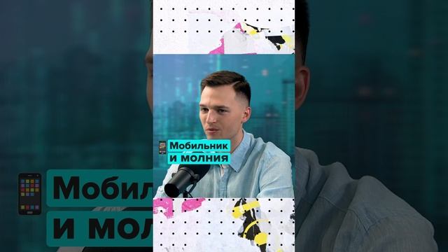 Опасность смартфонов при грозе | Владислав Шевцов | Мослекторий #shorts