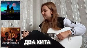 ДВА ХИТА: Венера-Юпитер + Ламбада???