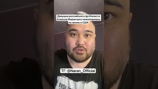 Девушка российского футболиста Алексея Миранчука пожаловалась на жизнь в США