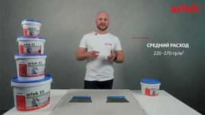 Arlok 35  Клей для укладки  ПВХ и ковровых покрытий