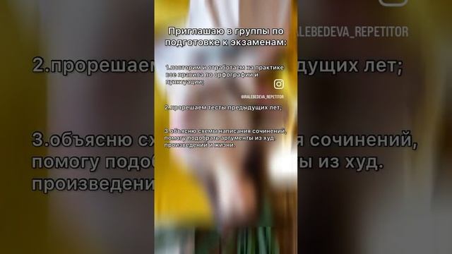 Подготовка к ЕГЭ/ОГЭ. Больше полезного в Инстаграм @iralebedeva_repetitor