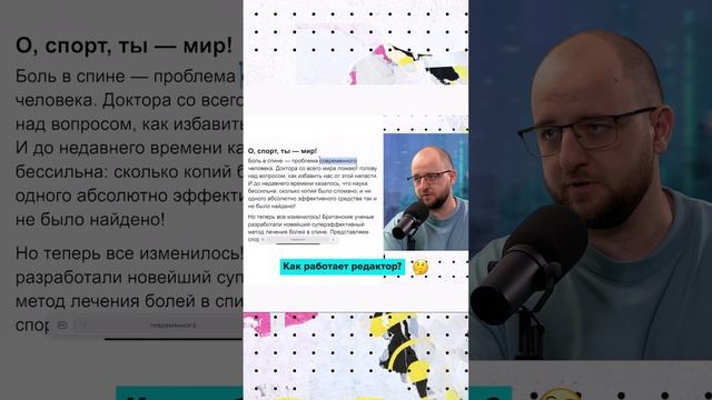 Как работает редактор? ЧАСТЬ 1 | Максим Ильяхов | Мослекторий #shorts #ильяхов #пишисокращай #текст