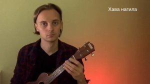 Как научиться играть на укулеле