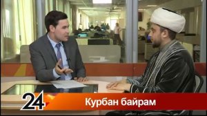 Курбан-байрам