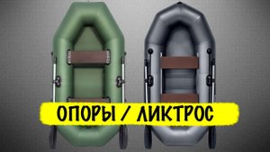 Сидения в лодке Опоры и передвижные преимущества и недостатки каждого варианта