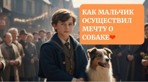 История о том, как мальчик воплотил мечту с помощью воображения по Невиллу Годдарду