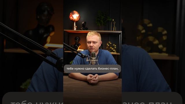Секрет успешного бизнес-плана #бизнес #деньги #бизнесплан смотреть онлайн