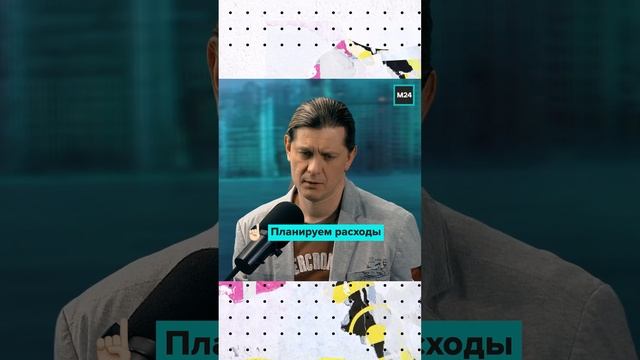 Как вести бюджет и планировать расходы | Алексей Марков | Мослекторий #деньги #экономика